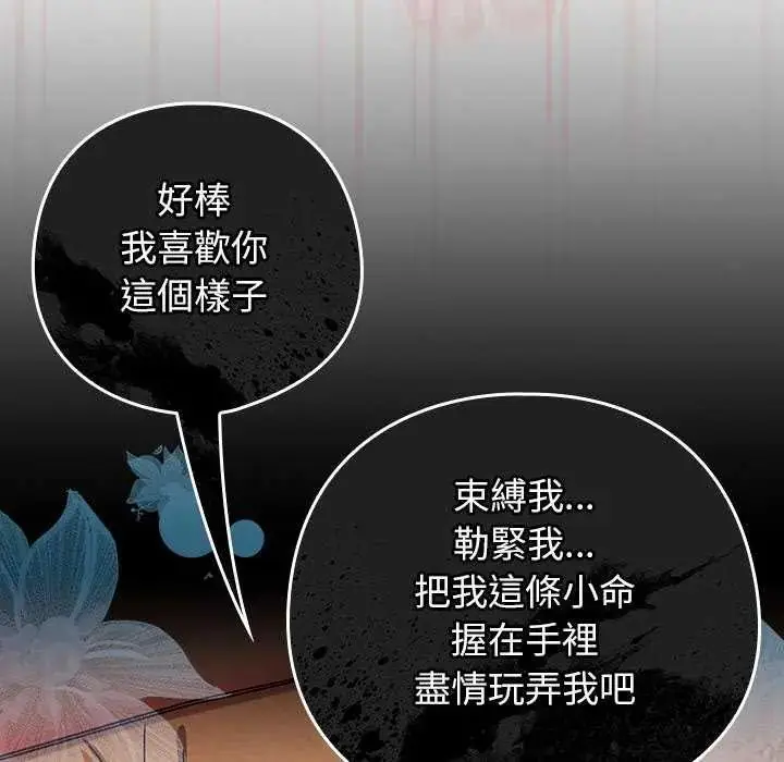 漫画《调教开关：第二季》第45话第127张图
