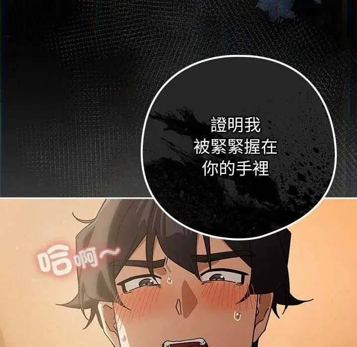 漫画《调教开关：第二季》第45话第130张图
