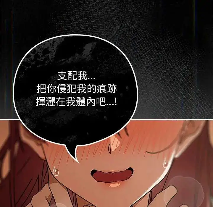 漫画《调教开关：第二季》第45话第132张图