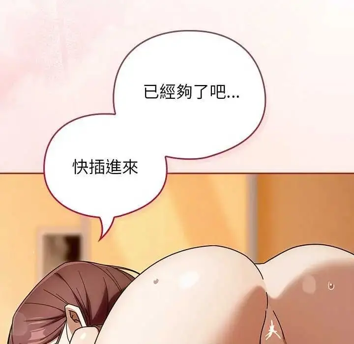 漫画《调教开关：第二季》第45话第16张图