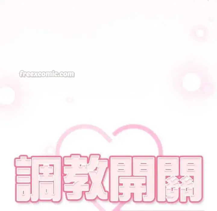 漫画《调教开关：第二季》第45话第30张图