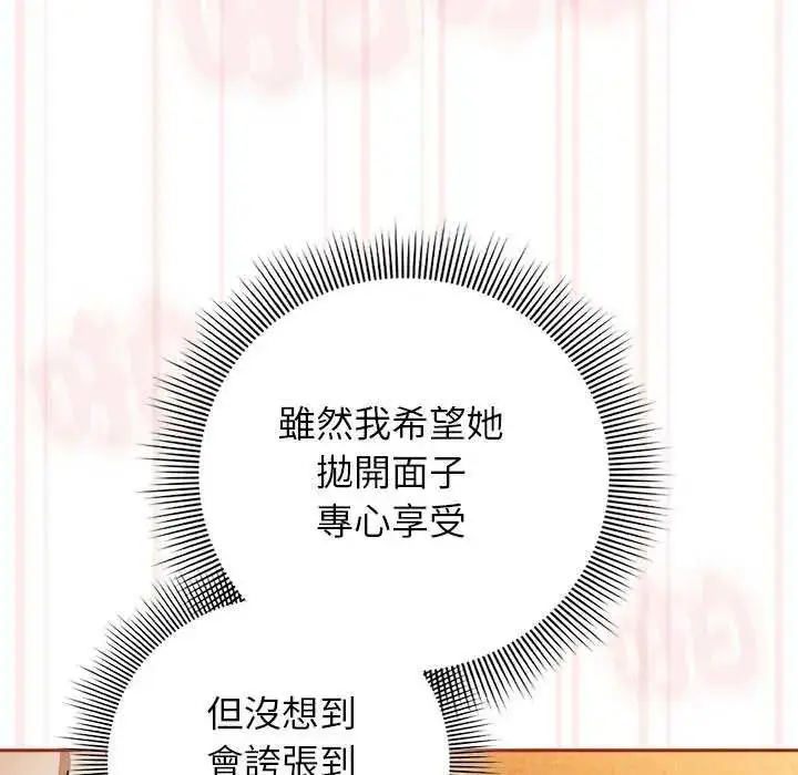 漫画《调教开关：第二季》第45话第38张图