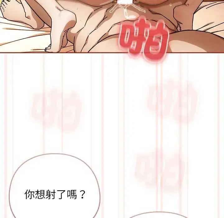 漫画《调教开关：第二季》第45话第53张图