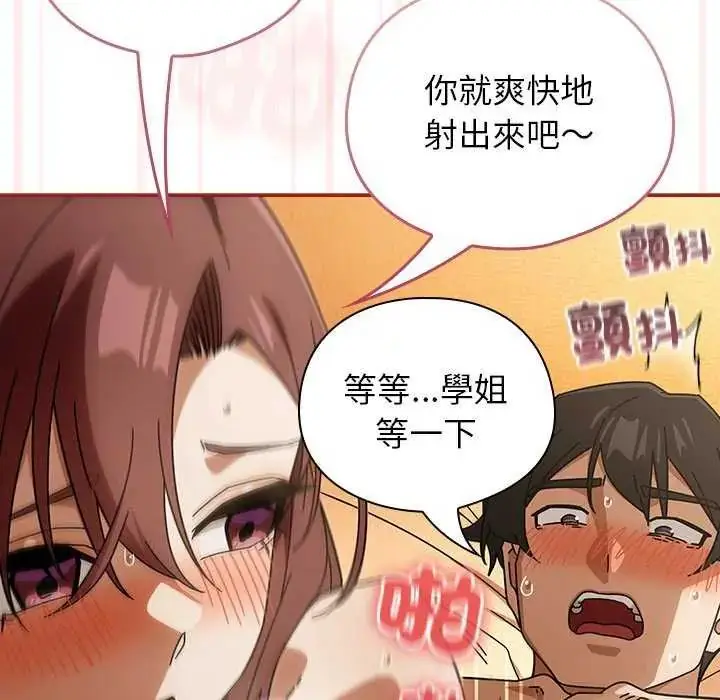 漫画《调教开关：第二季》第45话第54张图