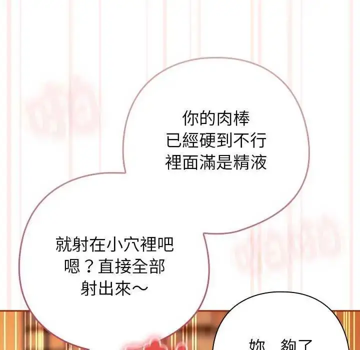 漫画《调教开关：第二季》第45话第56张图