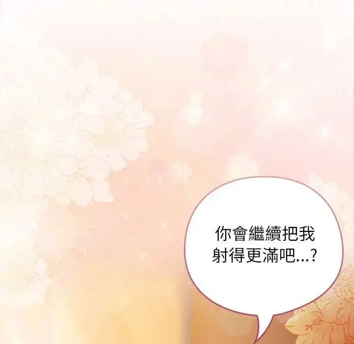 漫画《调教开关：第二季》第45话第76张图