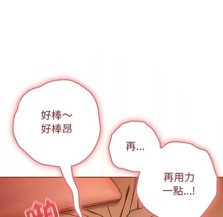 漫画《调教开关：第二季》第45话第81张图