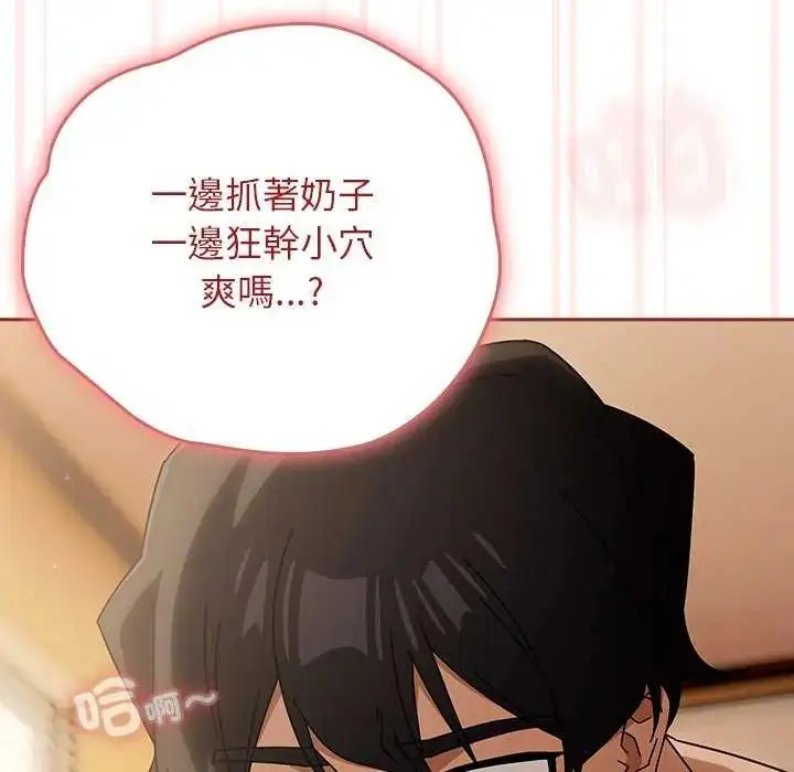 漫画《调教开关：第二季》第45话第88张图