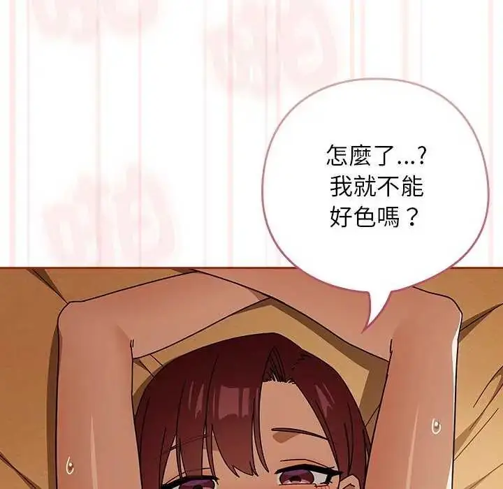 漫画《调教开关：第二季》第45话第93张图
