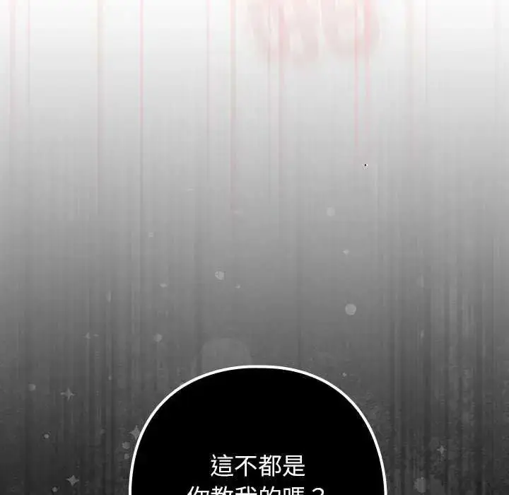 漫画《调教开关：第二季》第45话第95张图