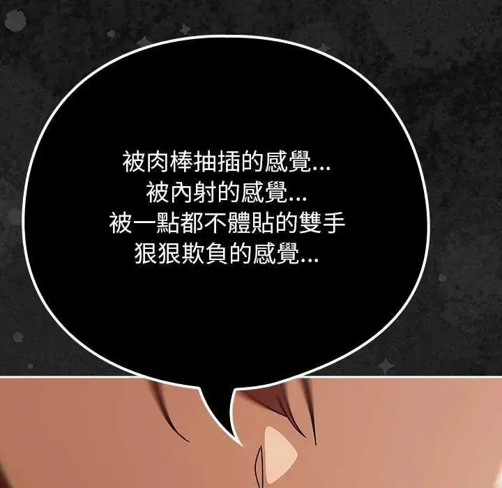 漫画《调教开关：第二季》第45话第97张图