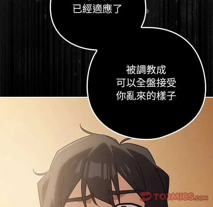 漫画《调教开关：第二季》第45话第99张图