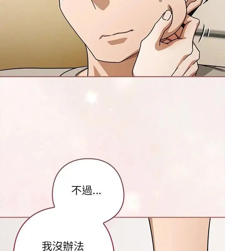 漫画《调教开关：第二季》第46话第106张图