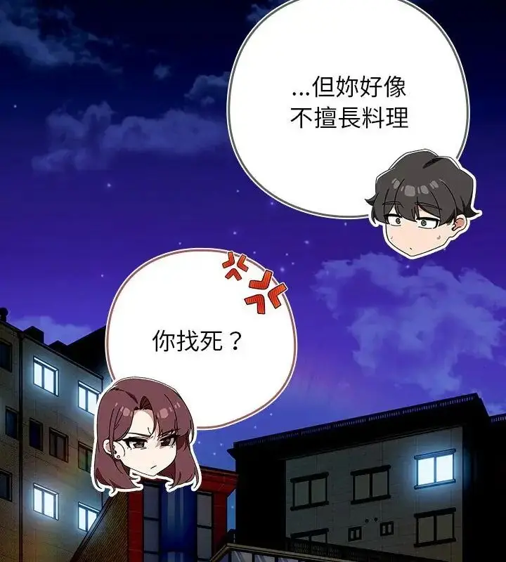漫画《调教开关：第二季》第46话第115张图