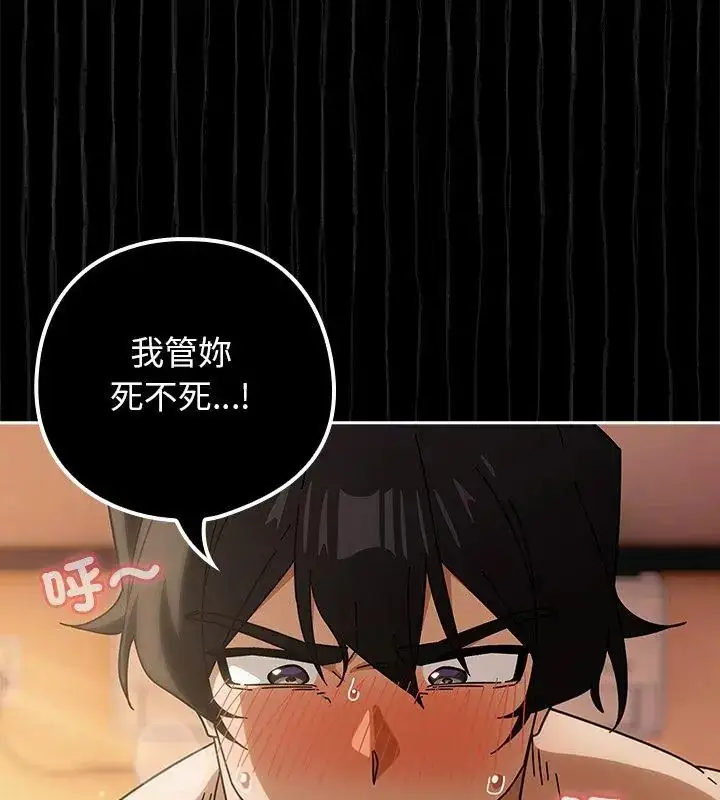 漫画《调教开关：第二季》第46话第33张图