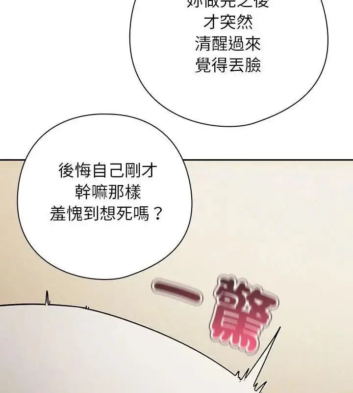 漫画《调教开关：第二季》第46话第70张图