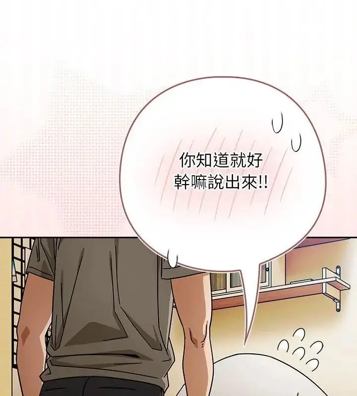 漫画《调教开关：第二季》第46话第72张图