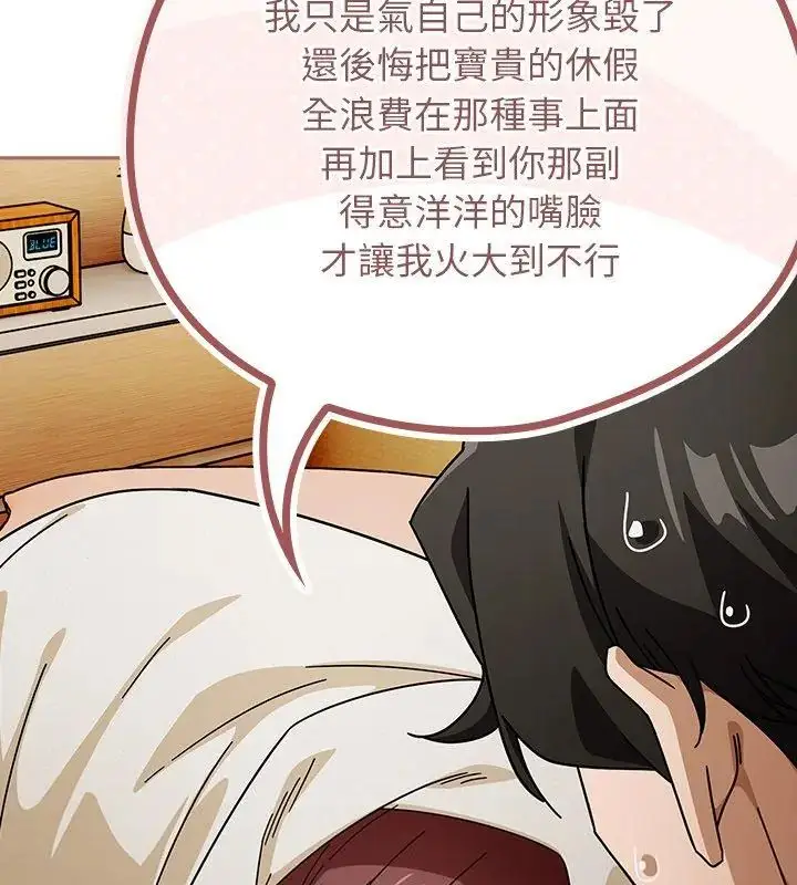 漫画《调教开关：第二季》第46话第81张图
