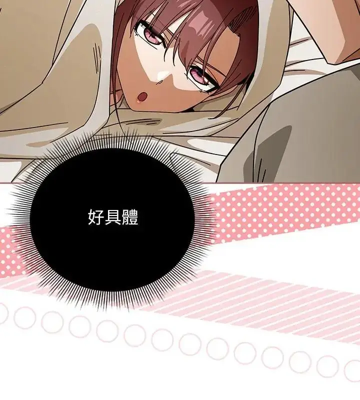 漫画《调教开关：第二季》第46话第82张图