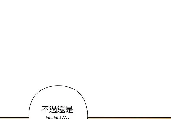 漫画《调教开关：第二季》第46话第83张图