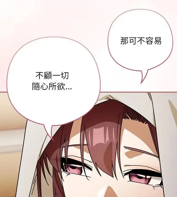 漫画《调教开关：第二季》第46话第88张图