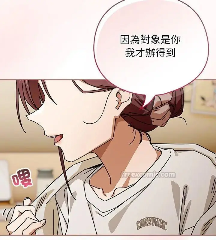 漫画《调教开关：第二季》第46话第90张图