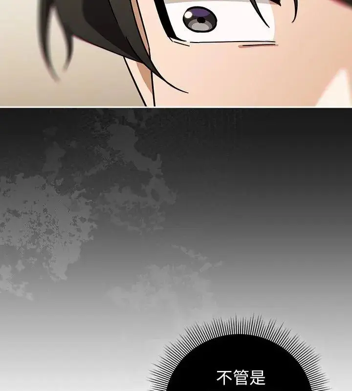 漫画《调教开关：第二季》第46话第96张图