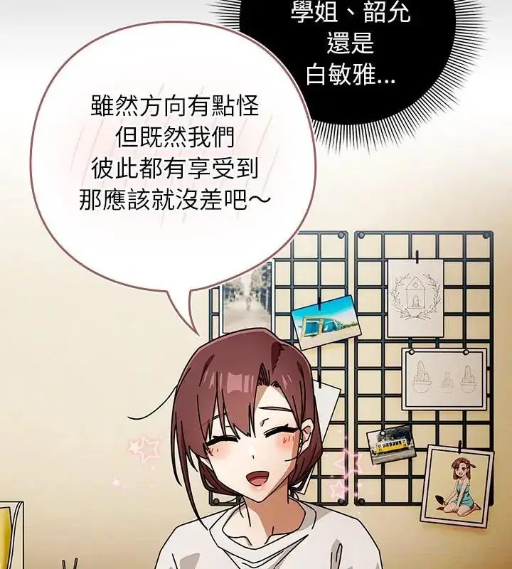 漫画《调教开关：第二季》第46话第97张图
