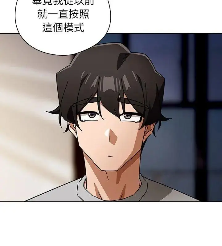 漫画《调教开关：第二季》第47话第102张图