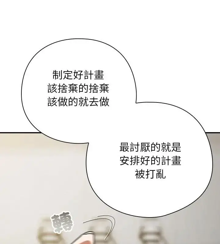 漫画《调教开关：第二季》第47话第103张图