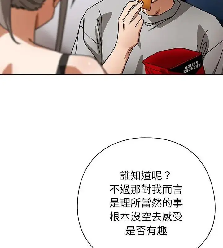 漫画《调教开关：第二季》第47话第106张图