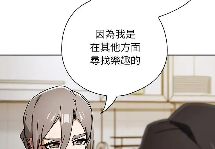 漫画《调教开关：第二季》第47话第107张图