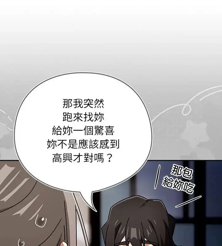 漫画《调教开关：第二季》第47话第109张图