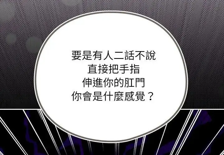漫画《调教开关：第二季》第47话第113张图