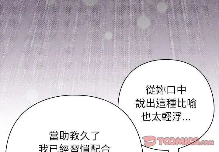 漫画《调教开关：第二季》第47话第116张图