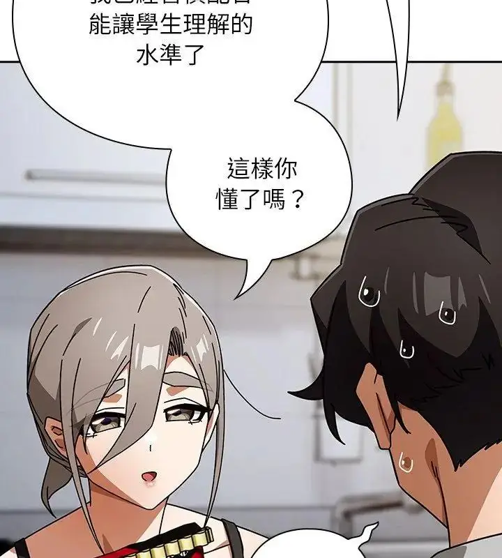 漫画《调教开关：第二季》第47话第117张图