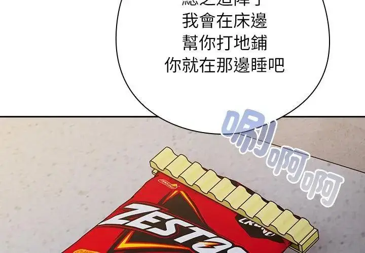 漫画《调教开关：第二季》第47话第119张图