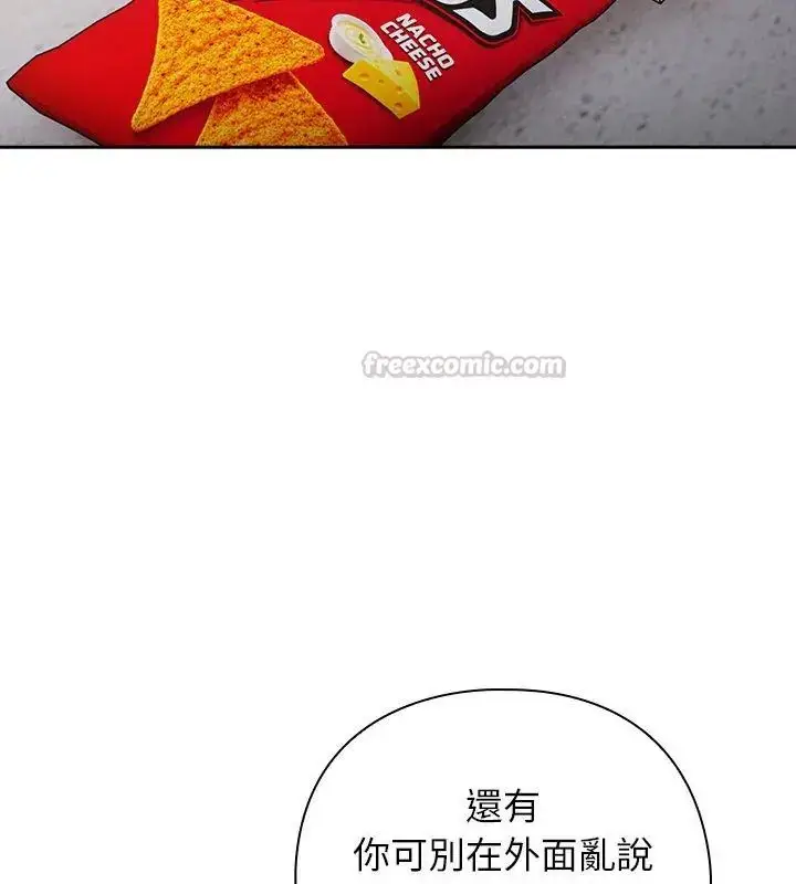 漫画《调教开关：第二季》第47话第120张图