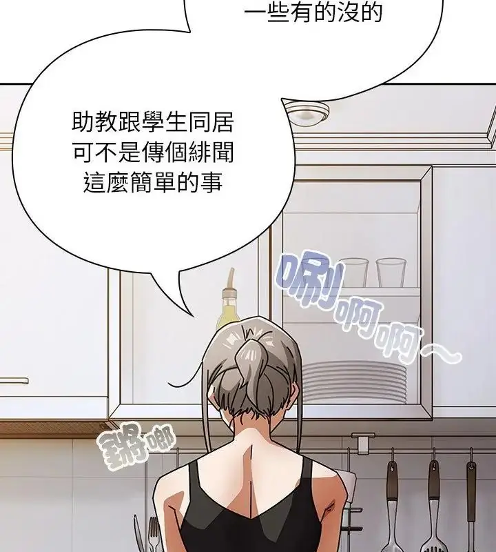 漫画《调教开关：第二季》第47话第121张图