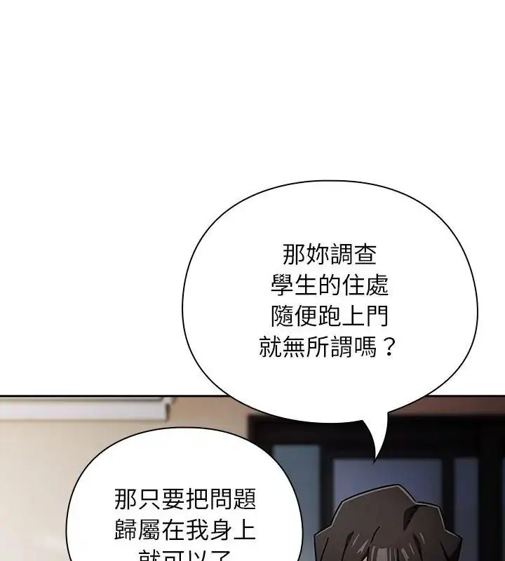 漫画《调教开关：第二季》第47话第123张图