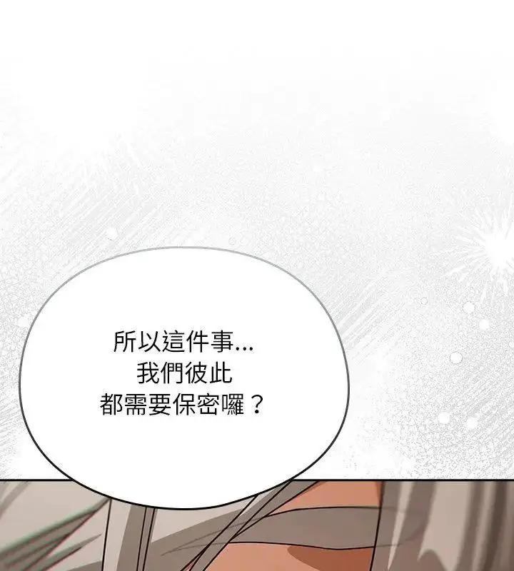 漫画《调教开关：第二季》第47话第129张图