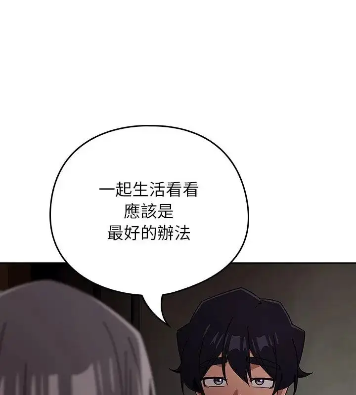 漫画《调教开关：第二季》第47话第13张图