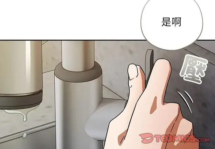漫画《调教开关：第二季》第47话第134张图