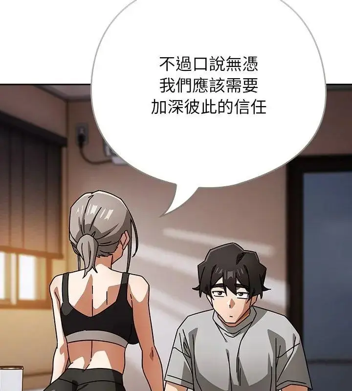 漫画《调教开关：第二季》第47话第138张图