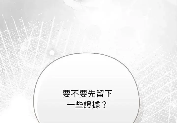 漫画《调教开关：第二季》第47话第143张图