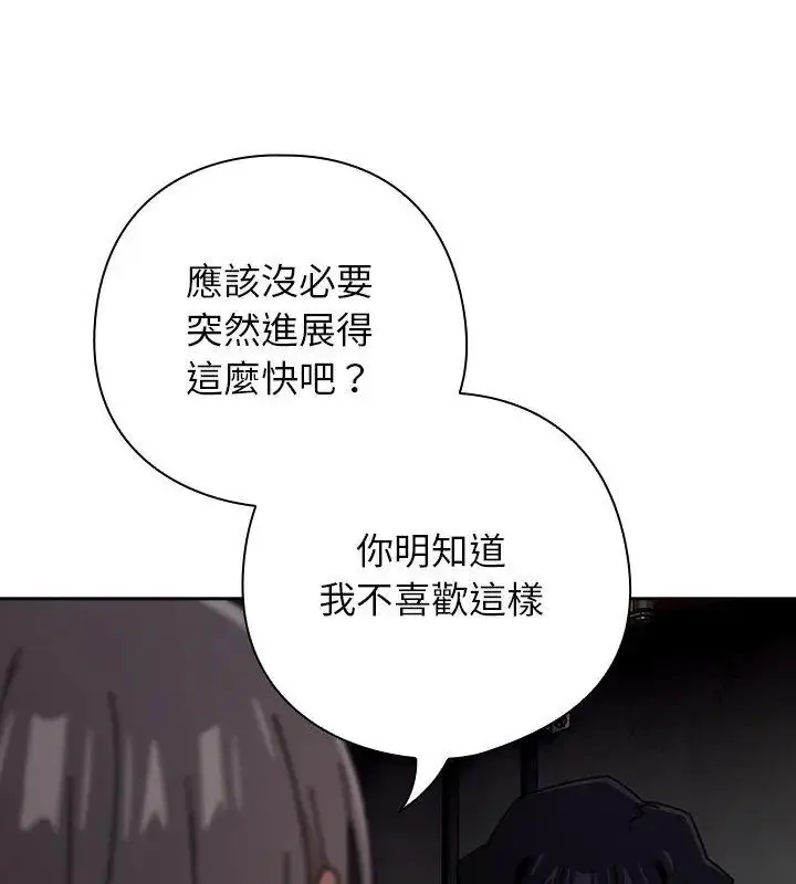 漫画《调教开关：第二季》第47话第24张图