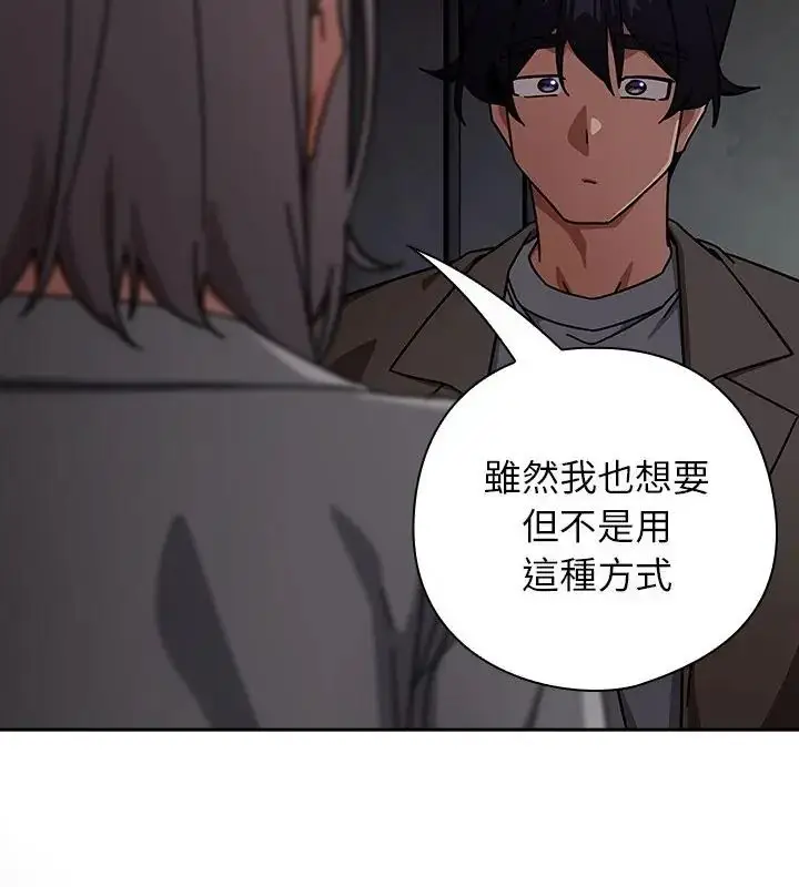 漫画《调教开关：第二季》第47话第25张图