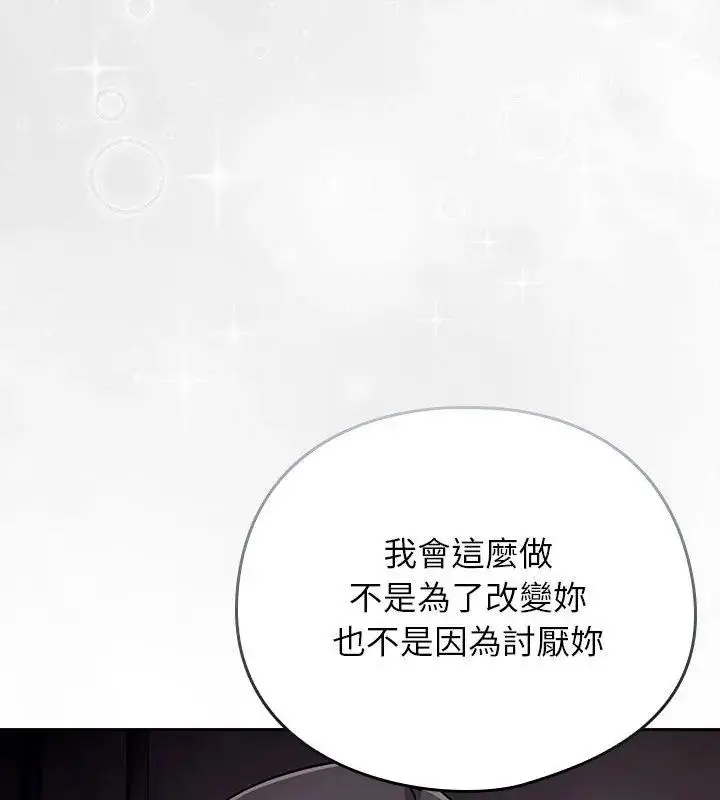 漫画《调教开关：第二季》第47话第39张图