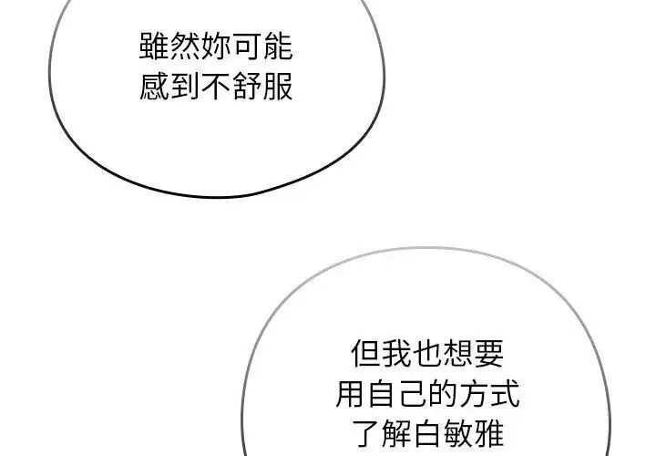 漫画《调教开关：第二季》第47话第41张图