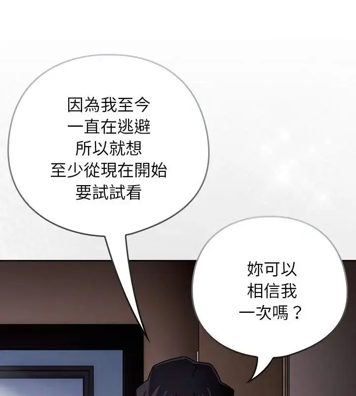 漫画《调教开关：第二季》第47话第43张图